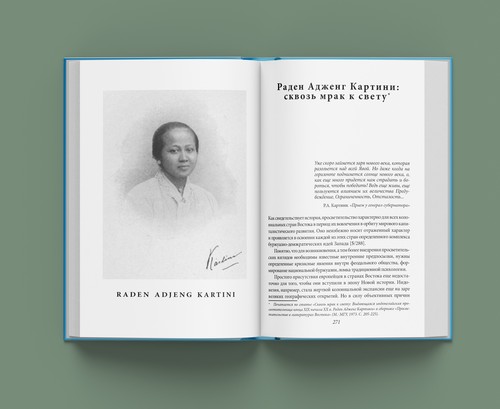 Сикорский В.В. О литературе и культуре Индонезии. Дизайн и верстка Николай Миловидов