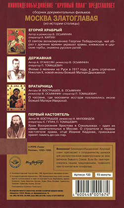 Москва златоглавая. Киноальманах. Режиссёр Николай Миловидов